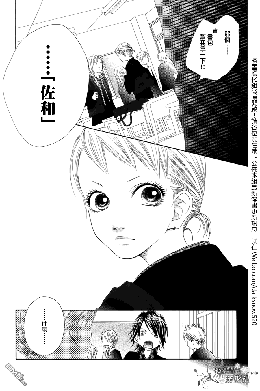 《我、爱你。》第1话 第3页