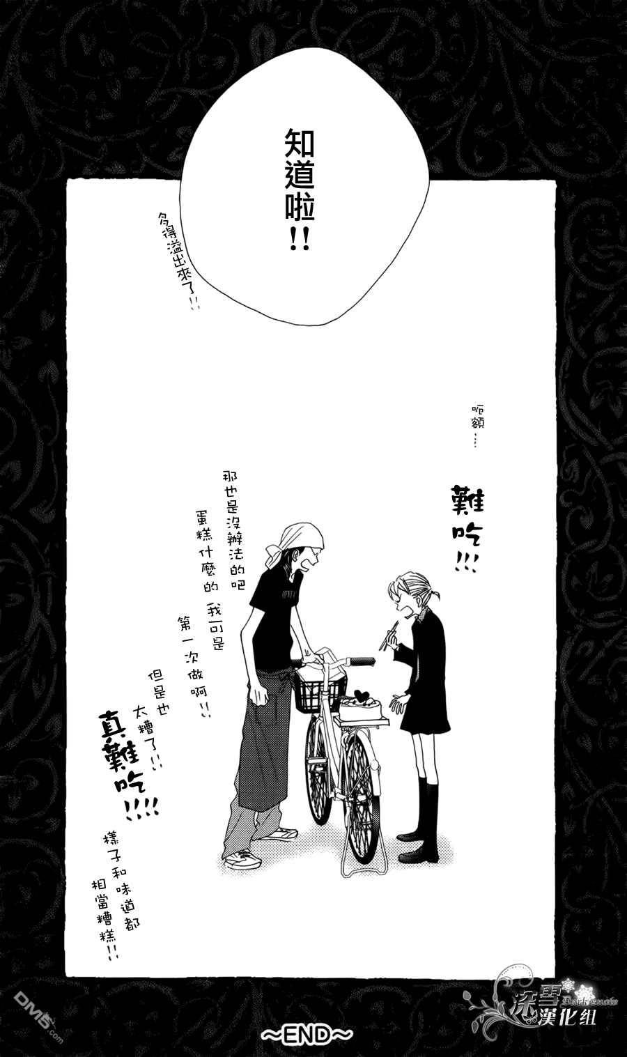 《我、爱你。》第1话 第40页