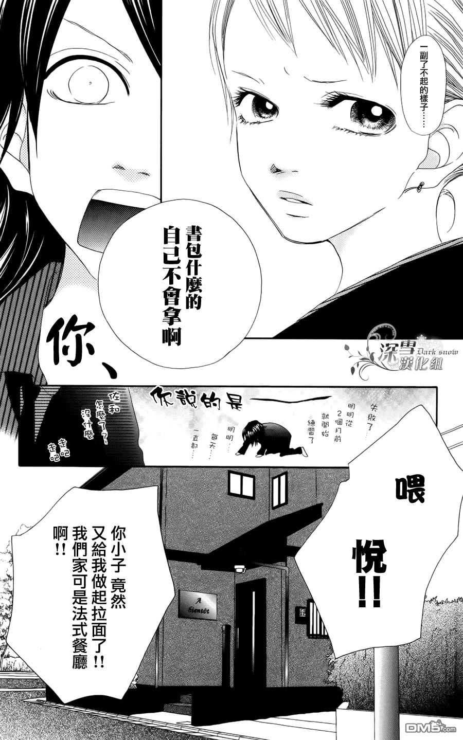 《我、爱你。》第1话 第4页
