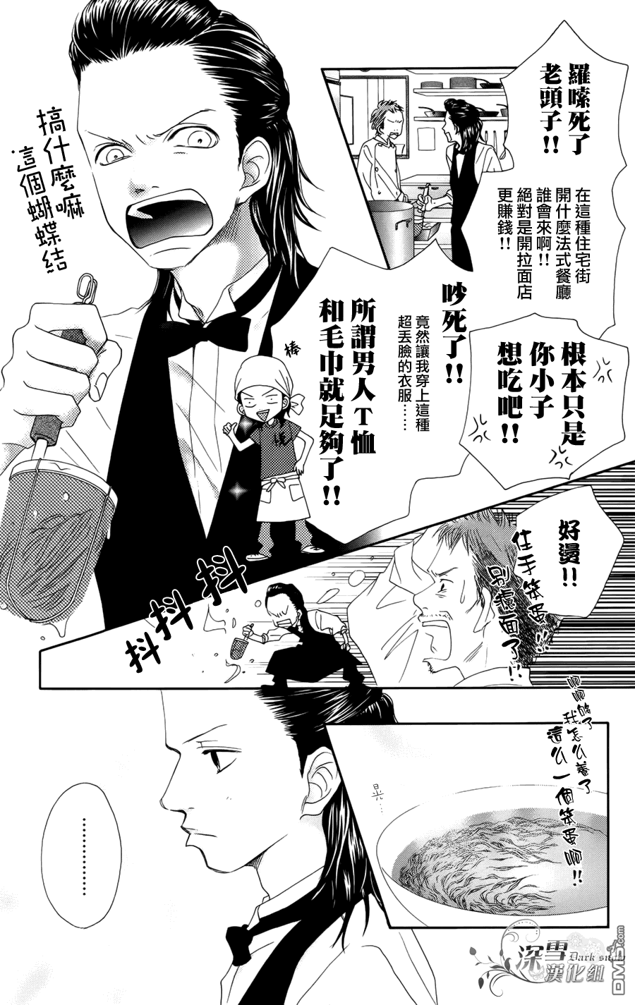 《我、爱你。》第1话 第5页
