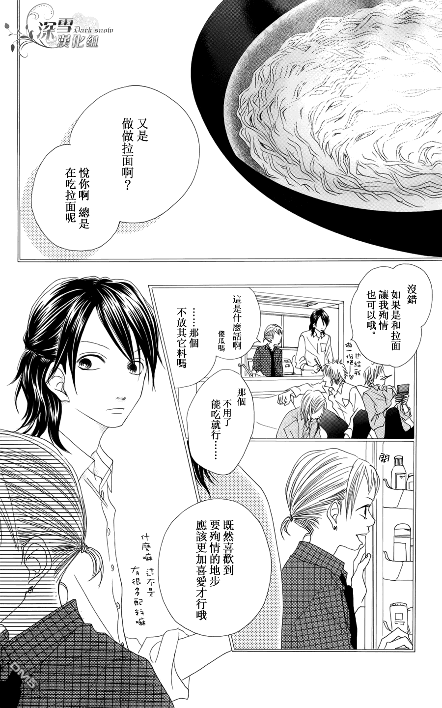 《我、爱你。》第1话 第6页