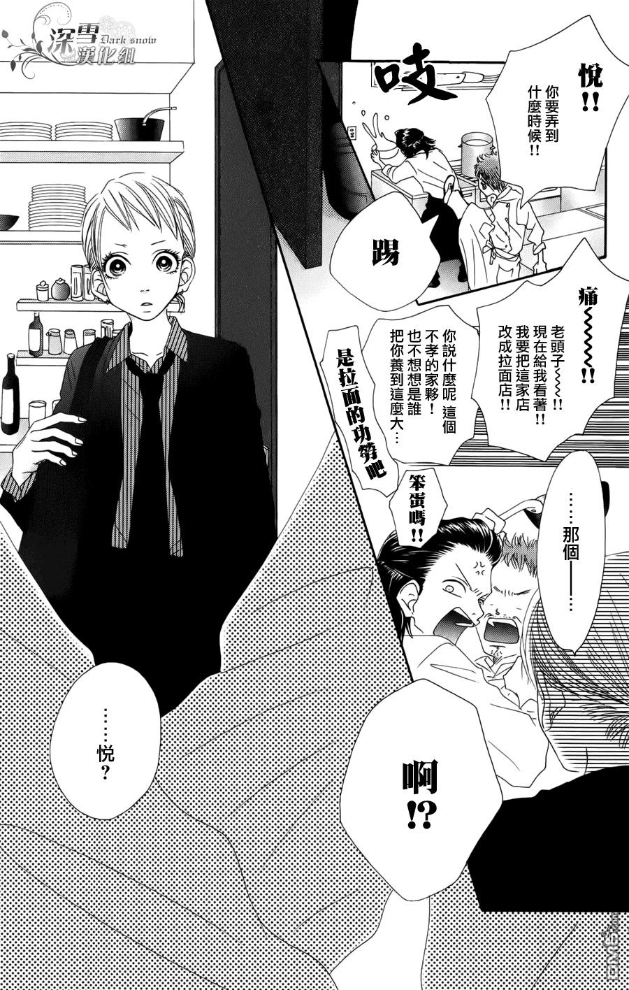 《我、爱你。》第1话 第9页