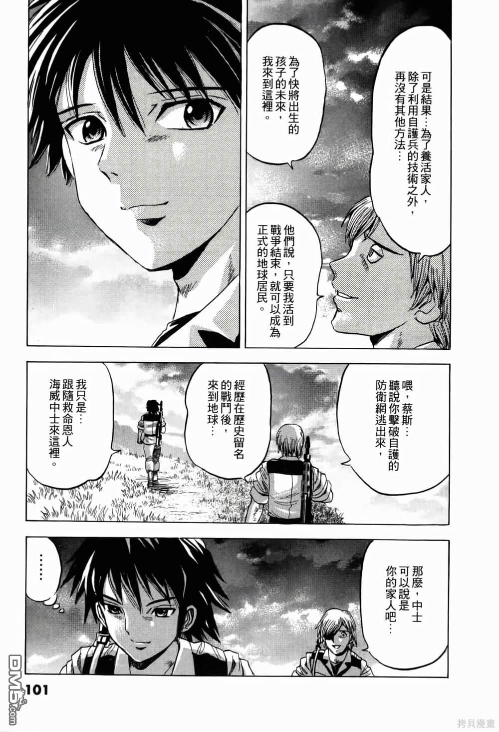 《機動戰士高達AGGRESSOR》第1话 第101页