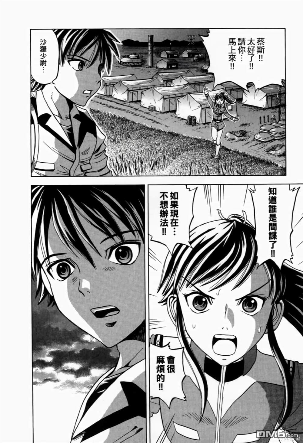 《機動戰士高達AGGRESSOR》第1话 第104页