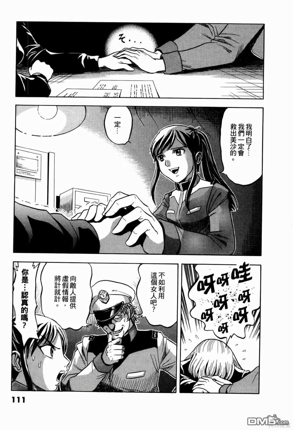 《機動戰士高達AGGRESSOR》第1话 第111页