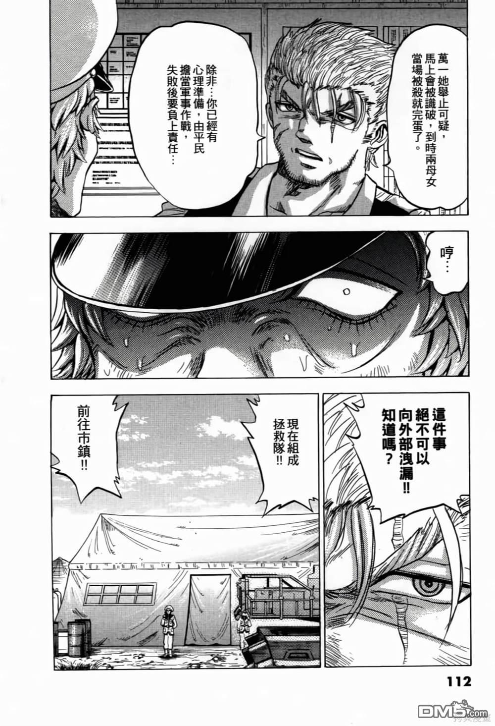 《機動戰士高達AGGRESSOR》第1话 第112页