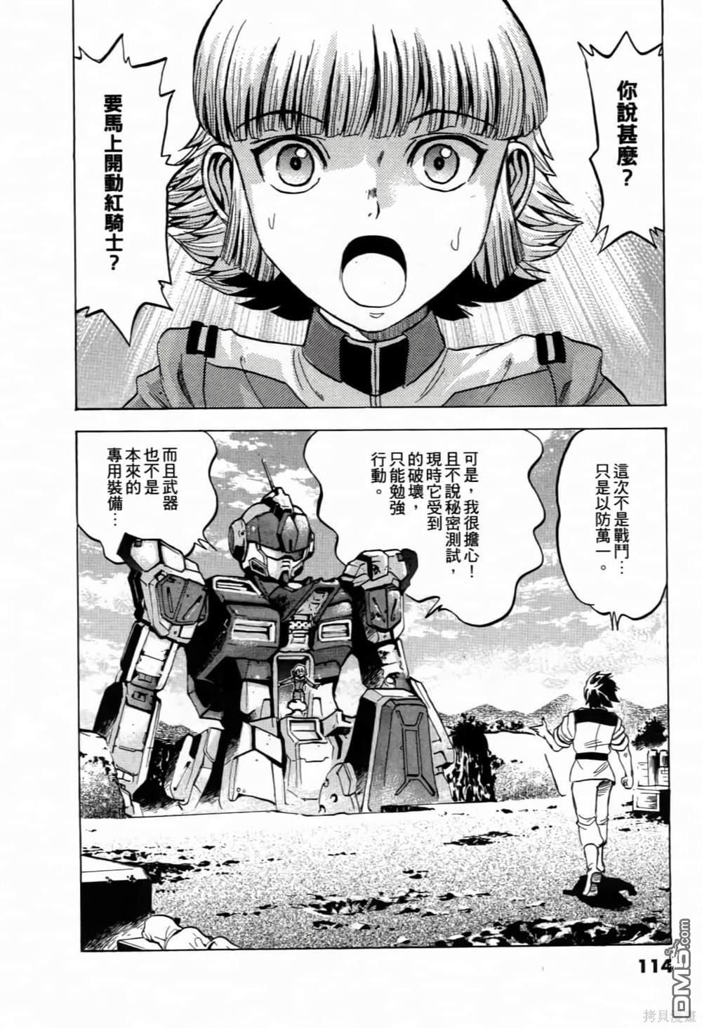 《機動戰士高達AGGRESSOR》第1话 第114页