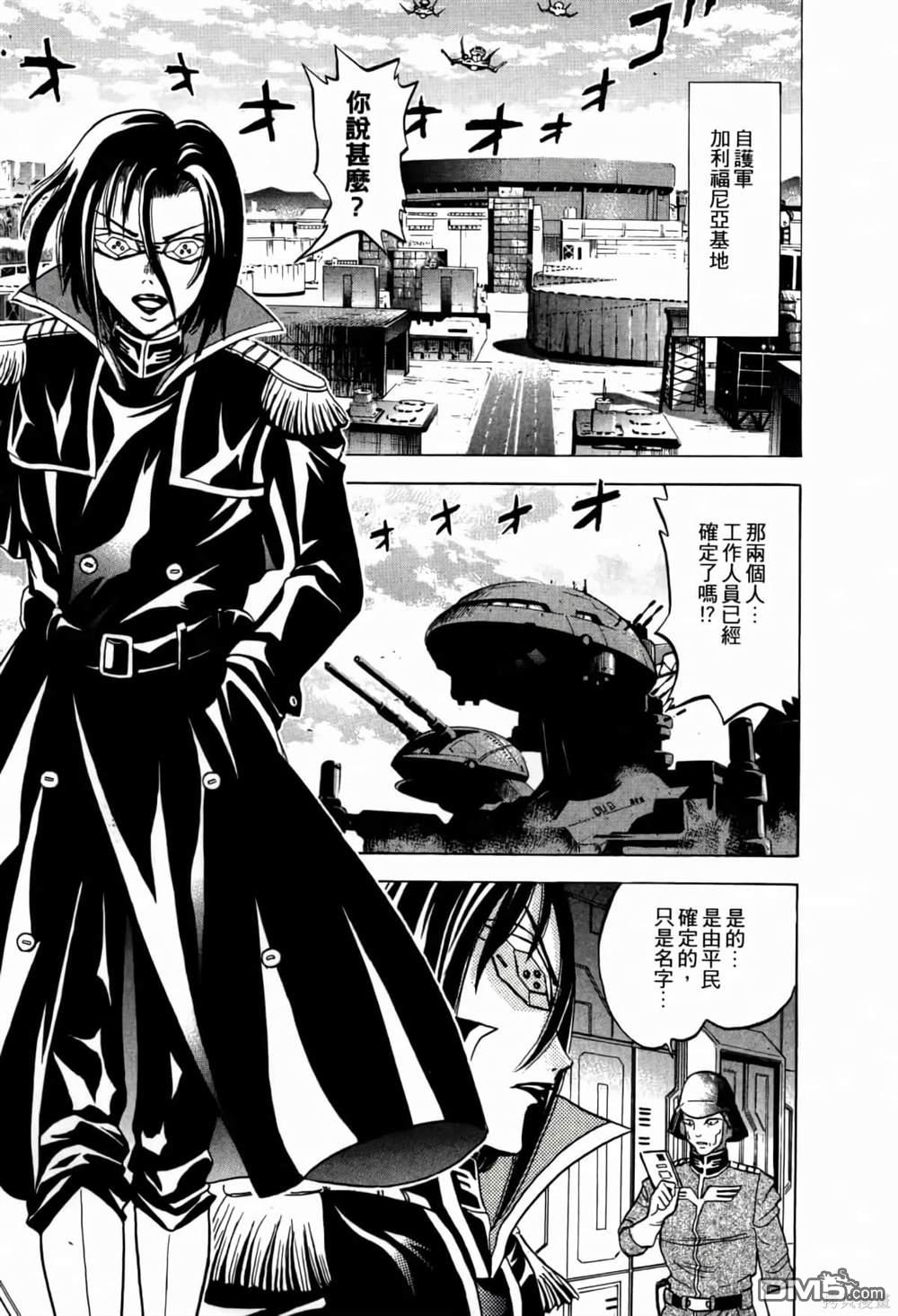 《機動戰士高達AGGRESSOR》第1话 第117页