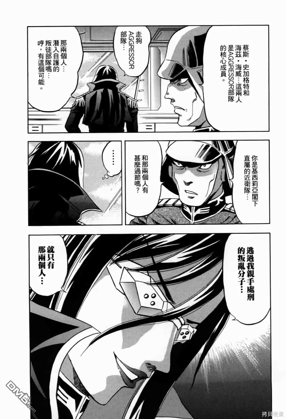 《機動戰士高達AGGRESSOR》第1话 第118页