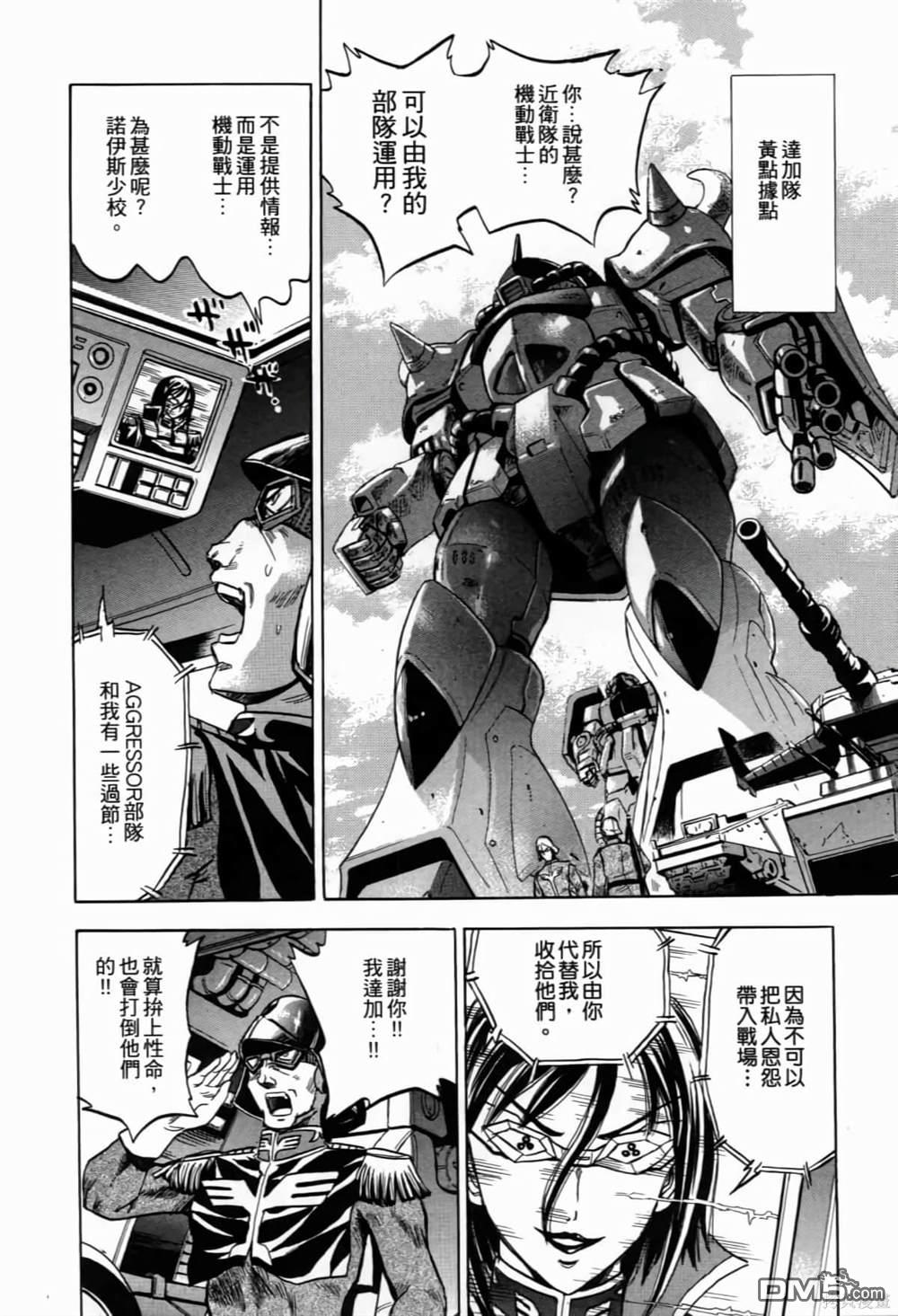 《機動戰士高達AGGRESSOR》第1话 第126页