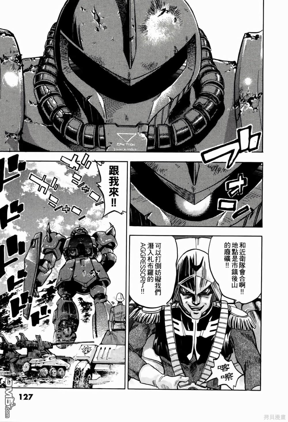《機動戰士高達AGGRESSOR》第1话 第127页