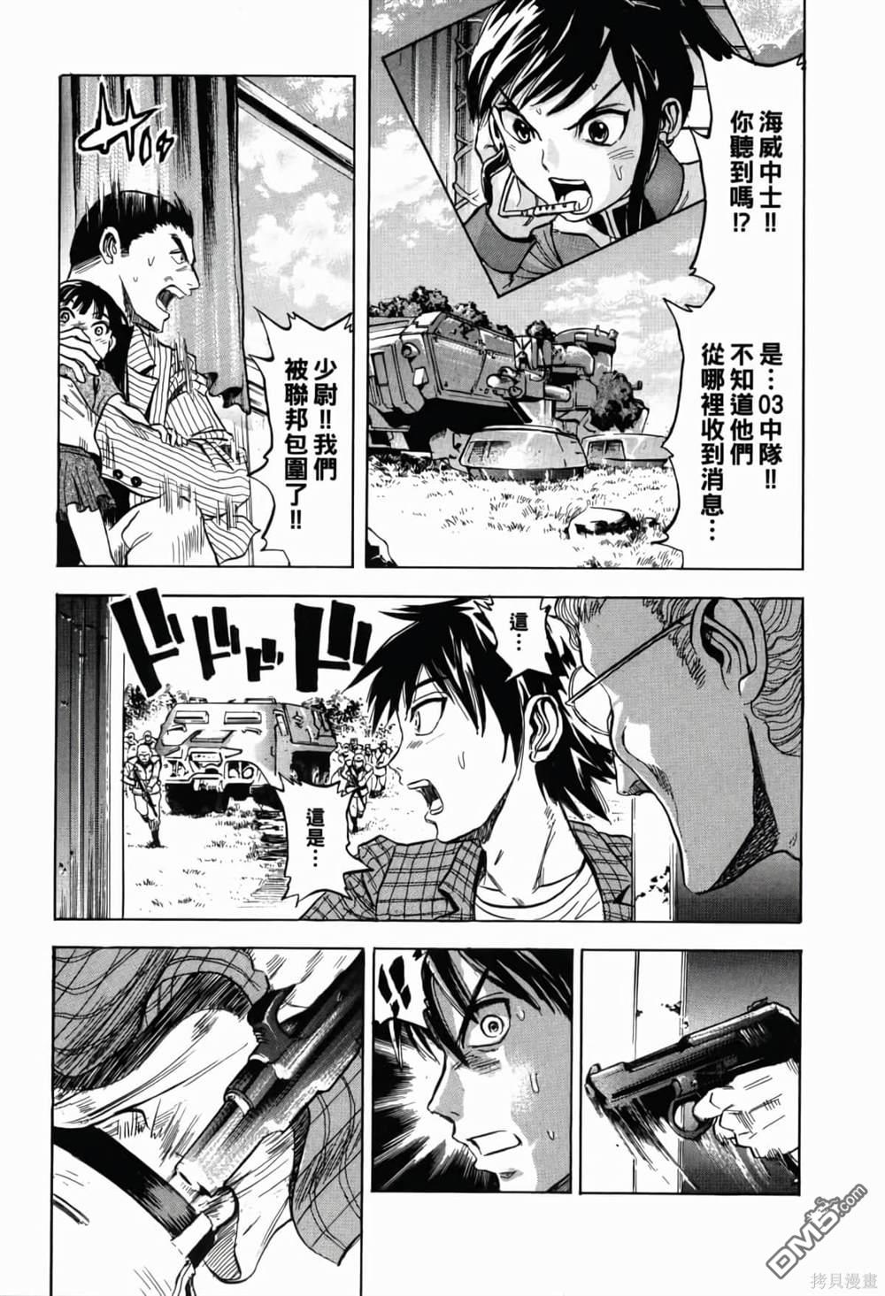《機動戰士高達AGGRESSOR》第1话 第133页