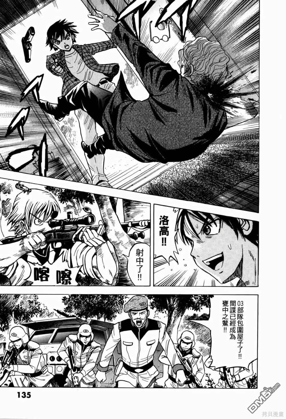《機動戰士高達AGGRESSOR》第1话 第135页