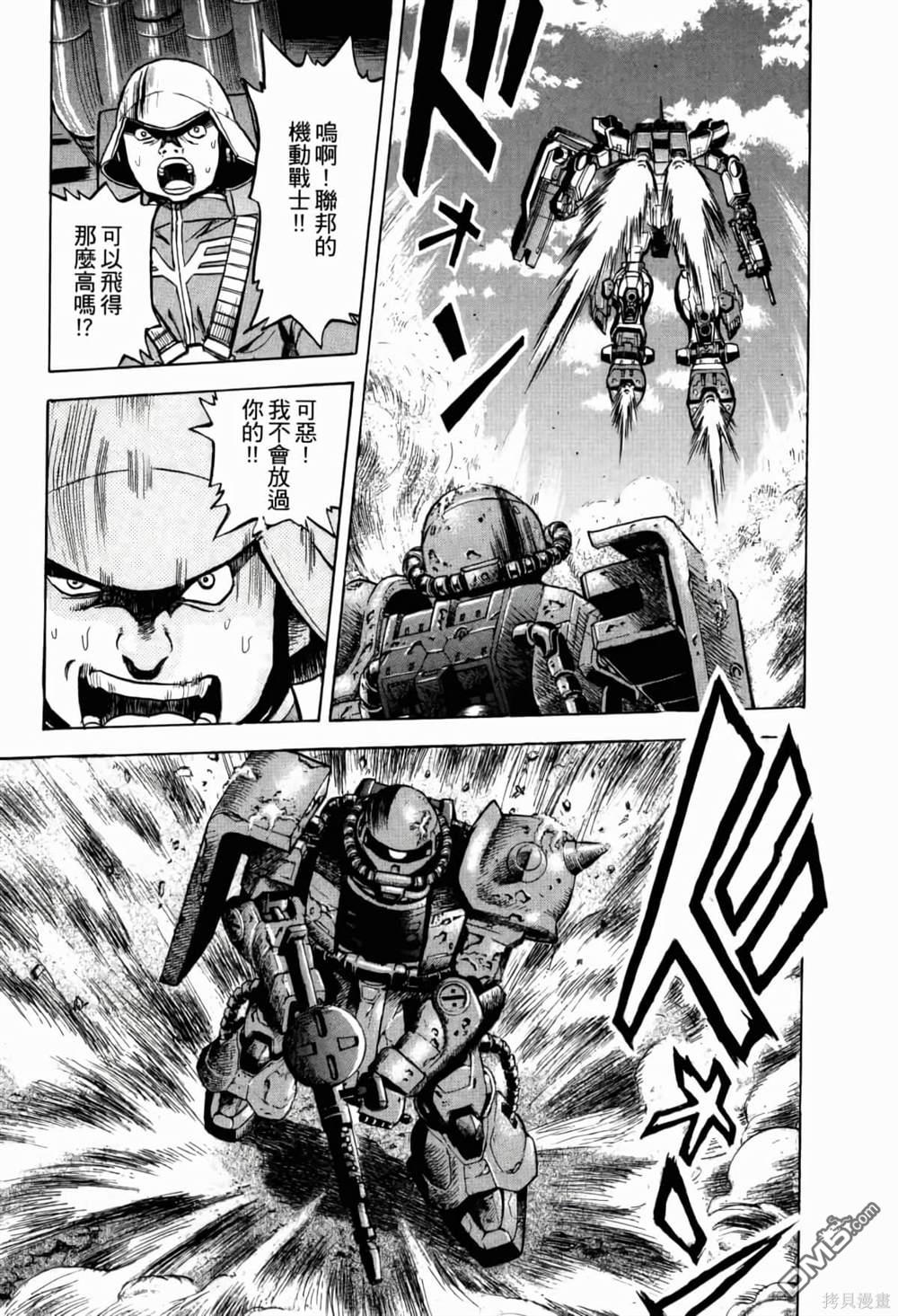 《機動戰士高達AGGRESSOR》第1话 第13页