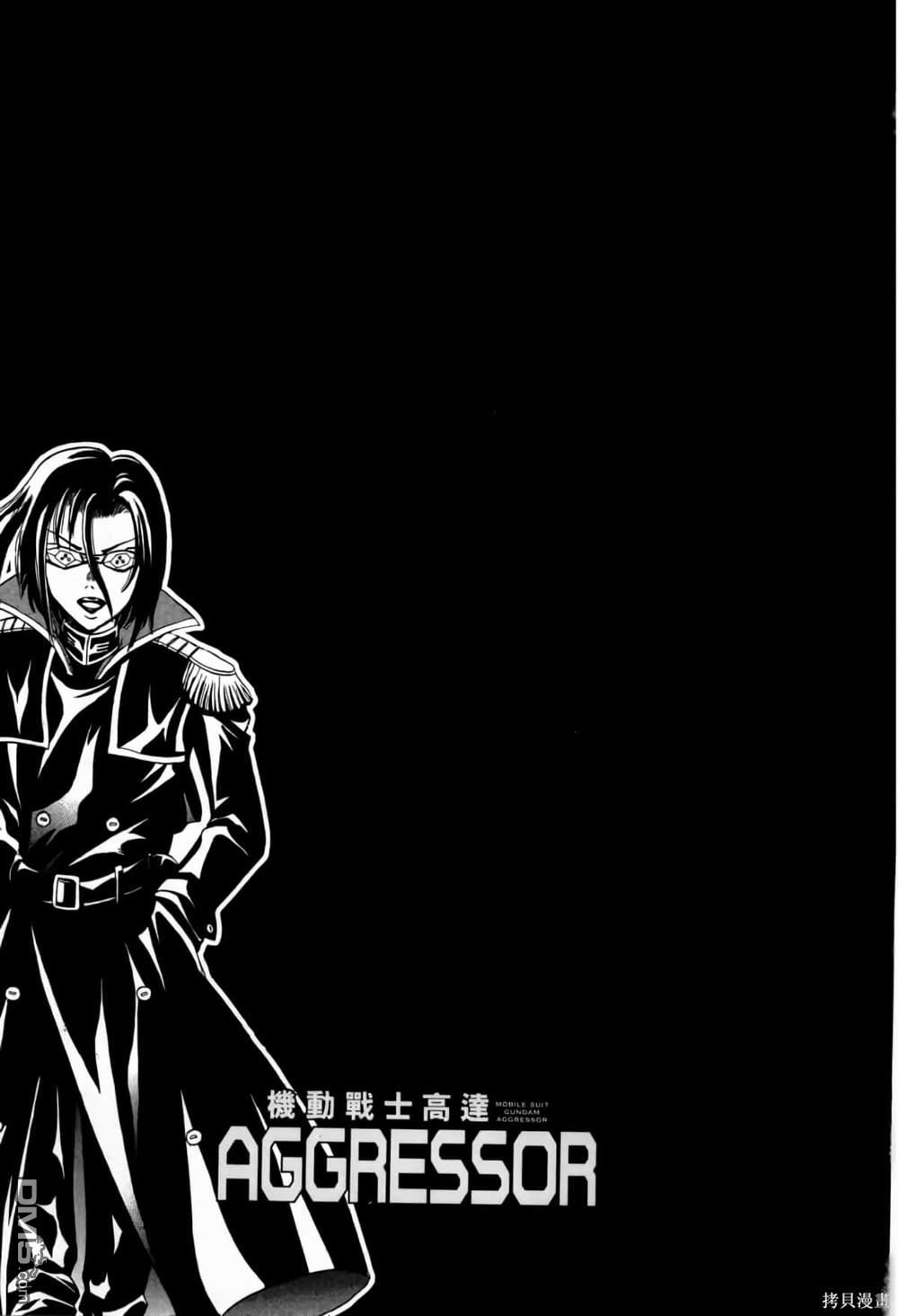 《機動戰士高達AGGRESSOR》第1话 第147页