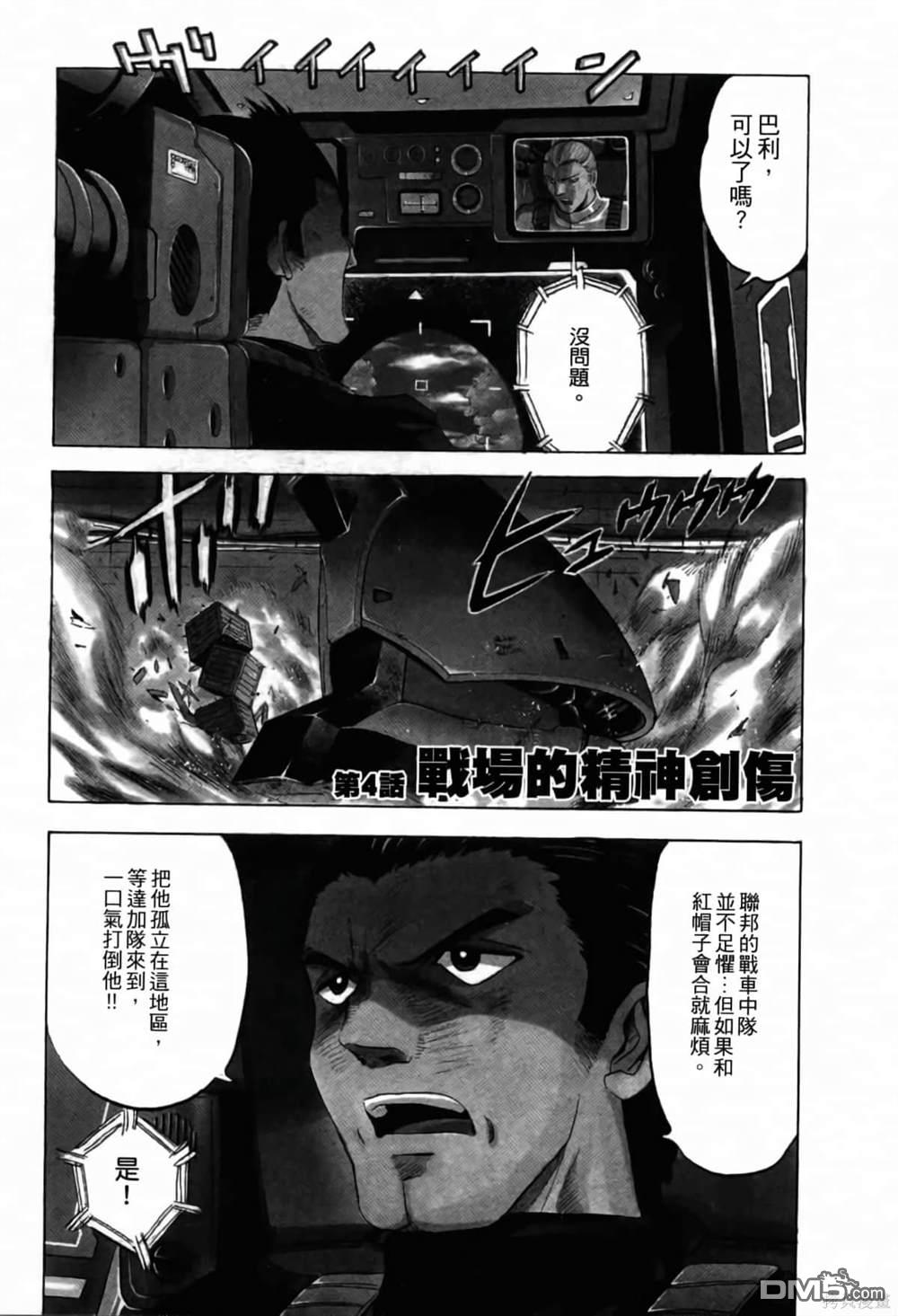 《機動戰士高達AGGRESSOR》第1话 第149页