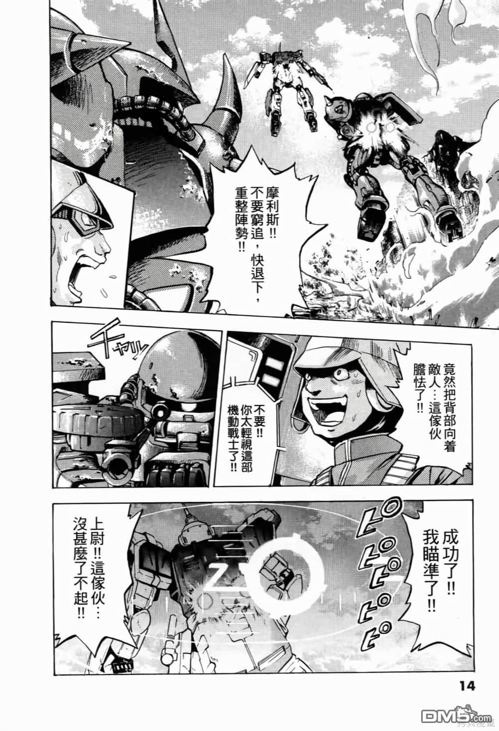 《機動戰士高達AGGRESSOR》第1话 第14页