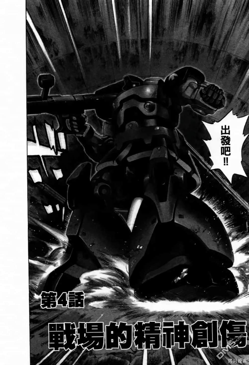 《機動戰士高達AGGRESSOR》第1话 第150页