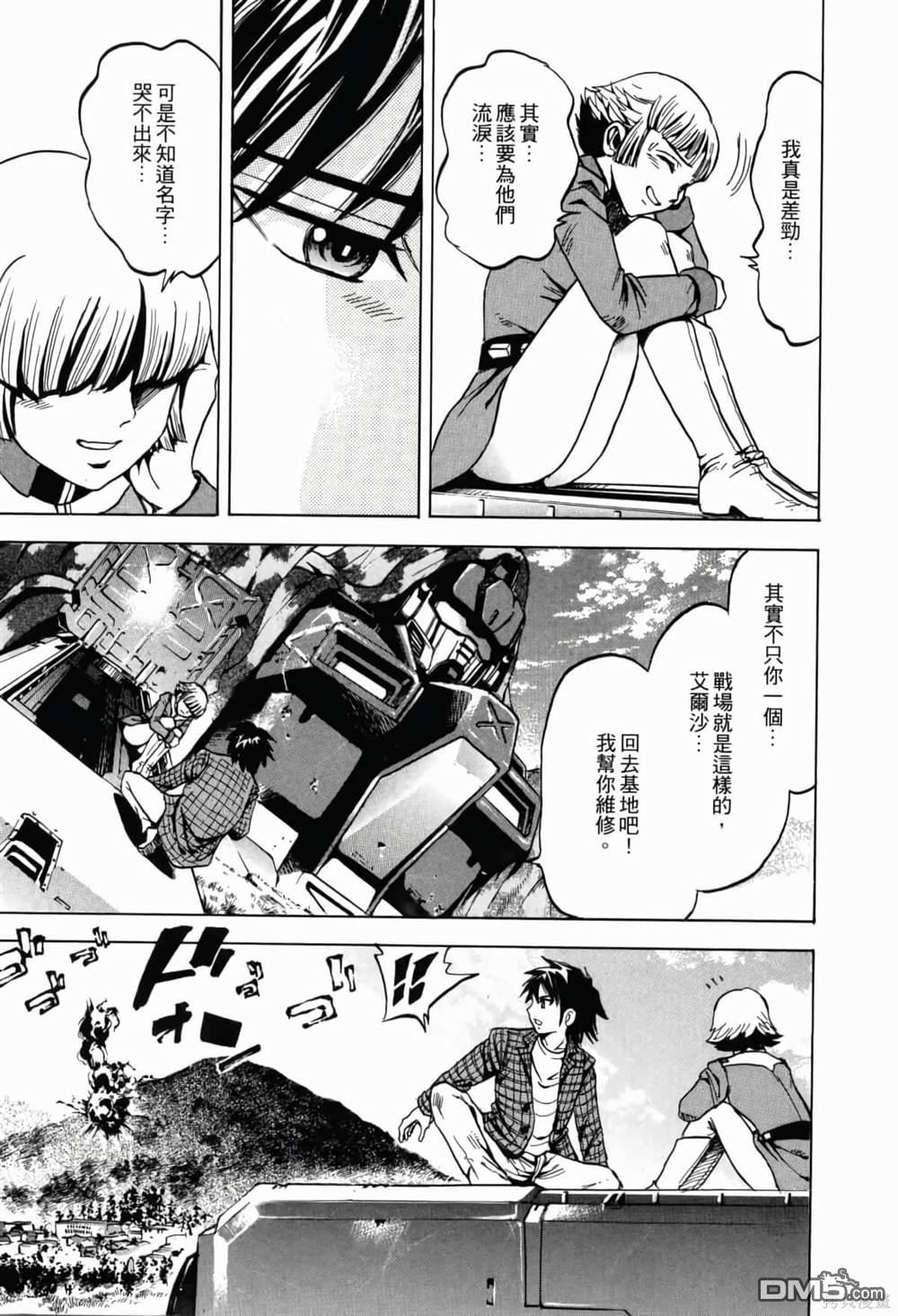 《機動戰士高達AGGRESSOR》第1话 第157页