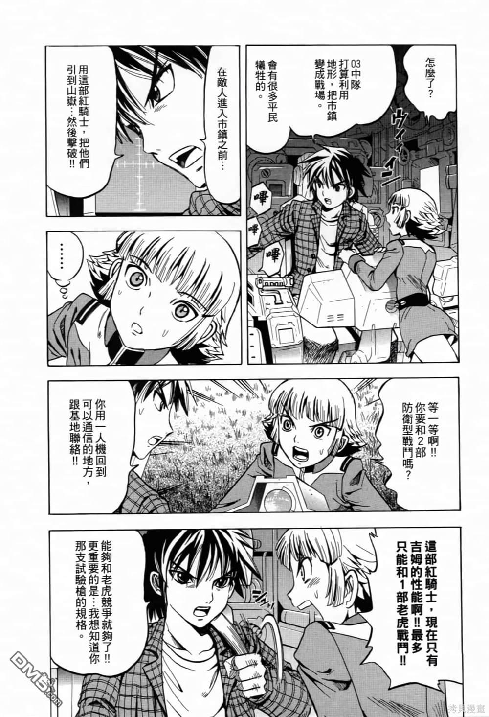 《機動戰士高達AGGRESSOR》第1话 第166页