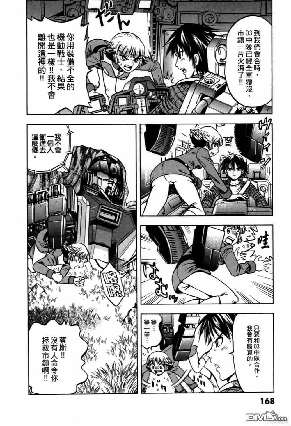 《機動戰士高達AGGRESSOR》第1话 第168页
