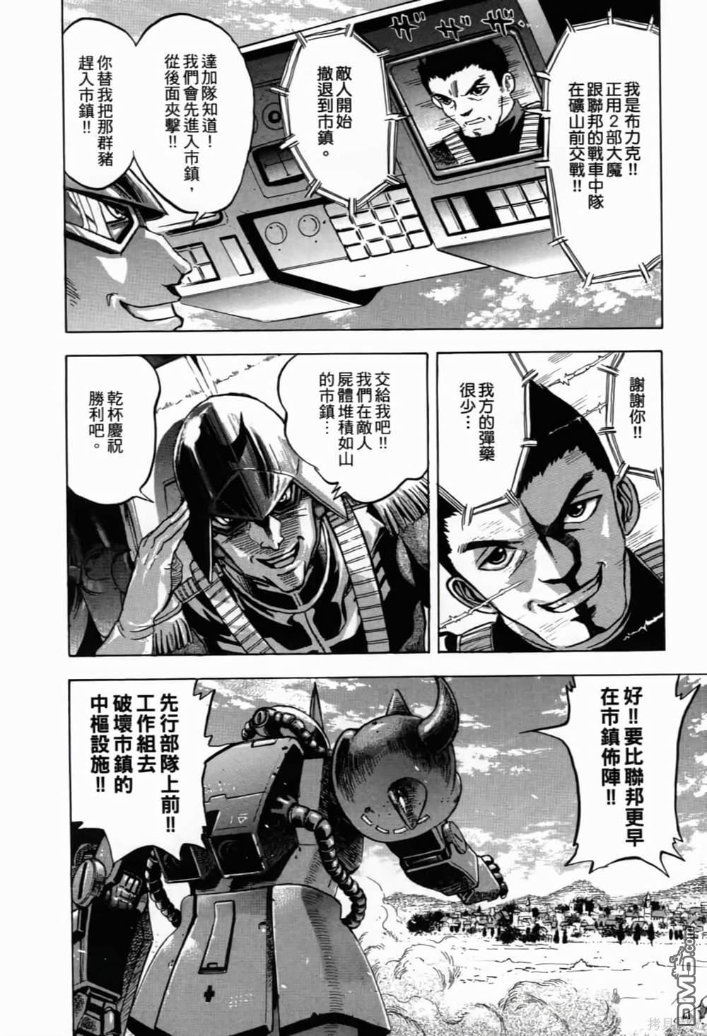 《機動戰士高達AGGRESSOR》第1话 第170页