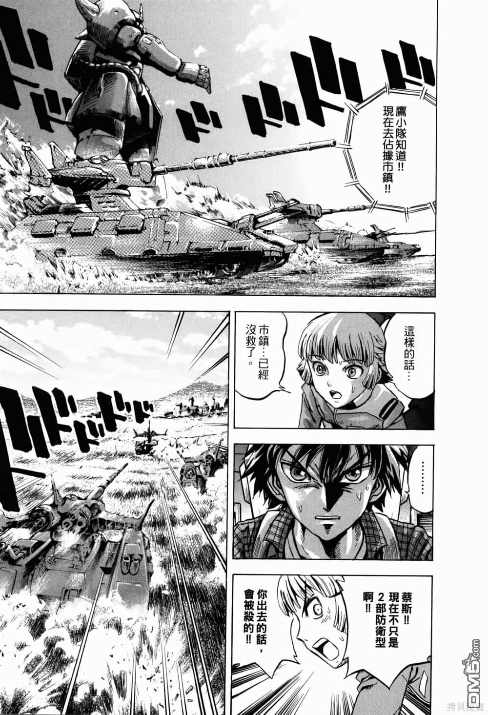 《機動戰士高達AGGRESSOR》第1话 第171页