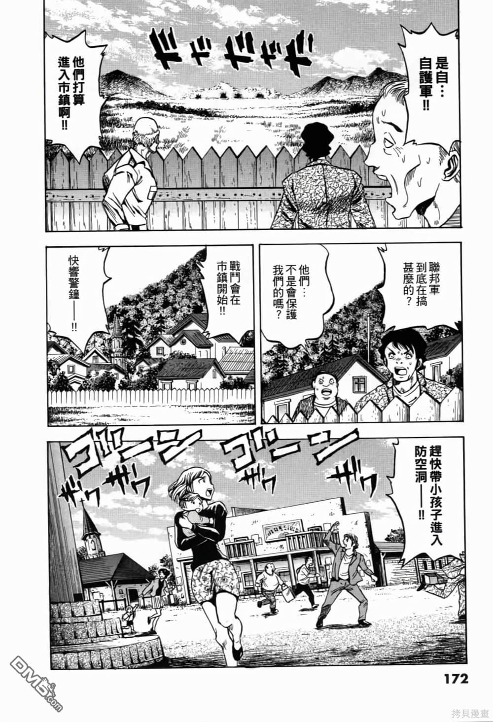 《機動戰士高達AGGRESSOR》第1话 第172页