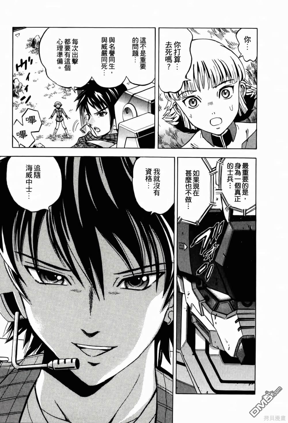 《機動戰士高達AGGRESSOR》第1话 第177页