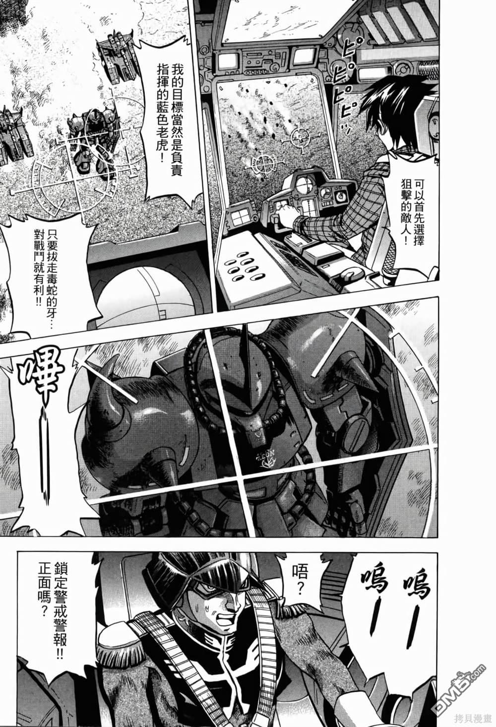《機動戰士高達AGGRESSOR》第1话 第179页