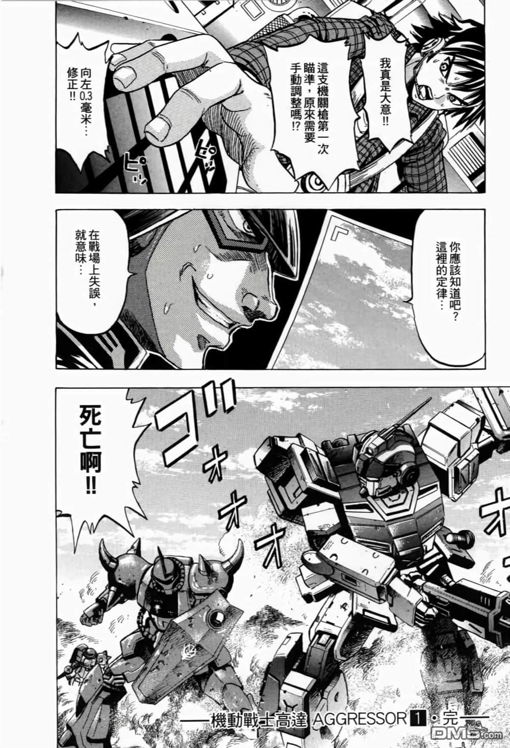 《機動戰士高達AGGRESSOR》第1话 第184页