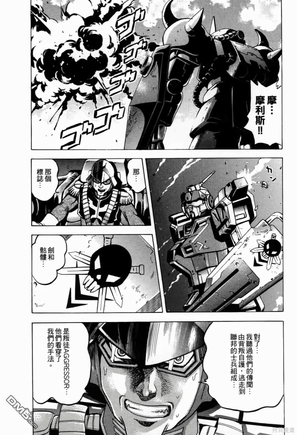 《機動戰士高達AGGRESSOR》第1话 第18页