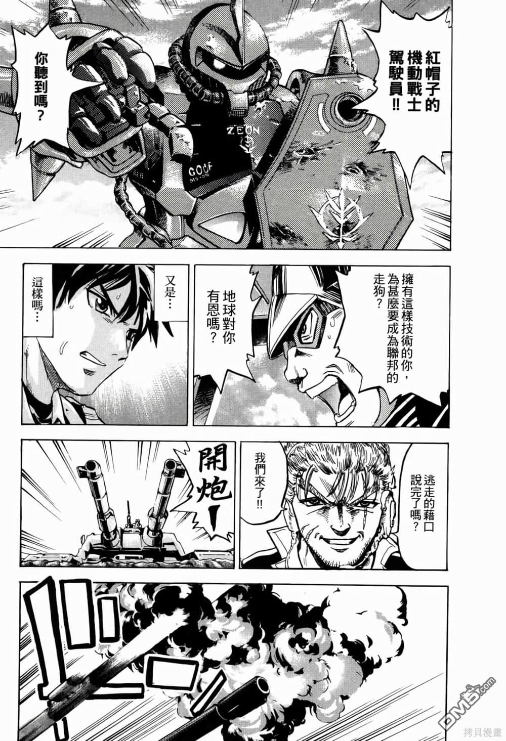 《機動戰士高達AGGRESSOR》第1话 第19页