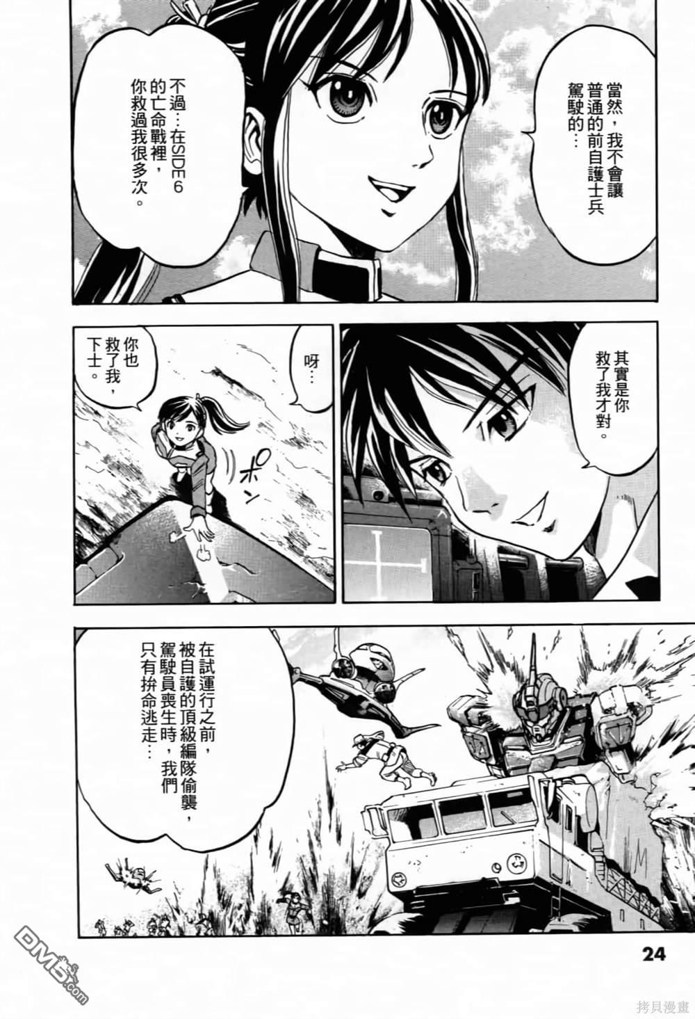《機動戰士高達AGGRESSOR》第1话 第24页
