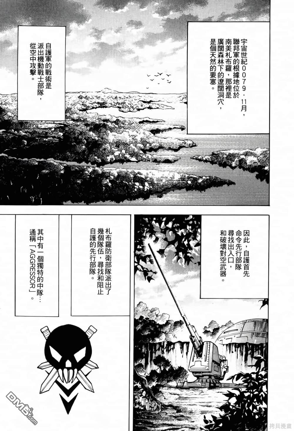 《機動戰士高達AGGRESSOR》第1话 第31页