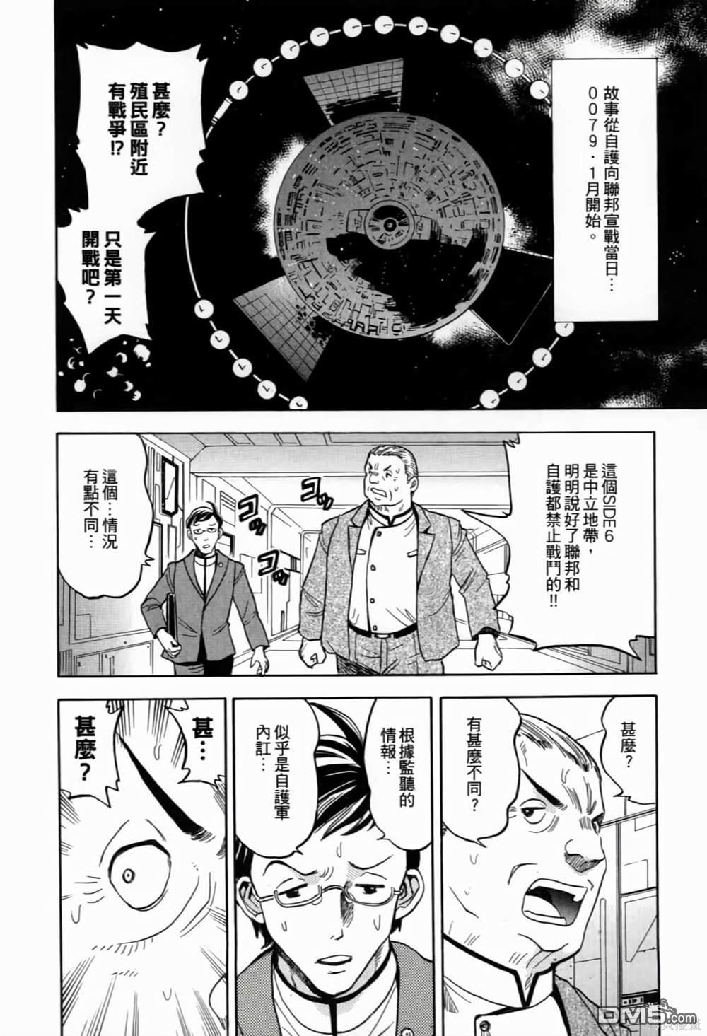 《機動戰士高達AGGRESSOR》第1话 第32页