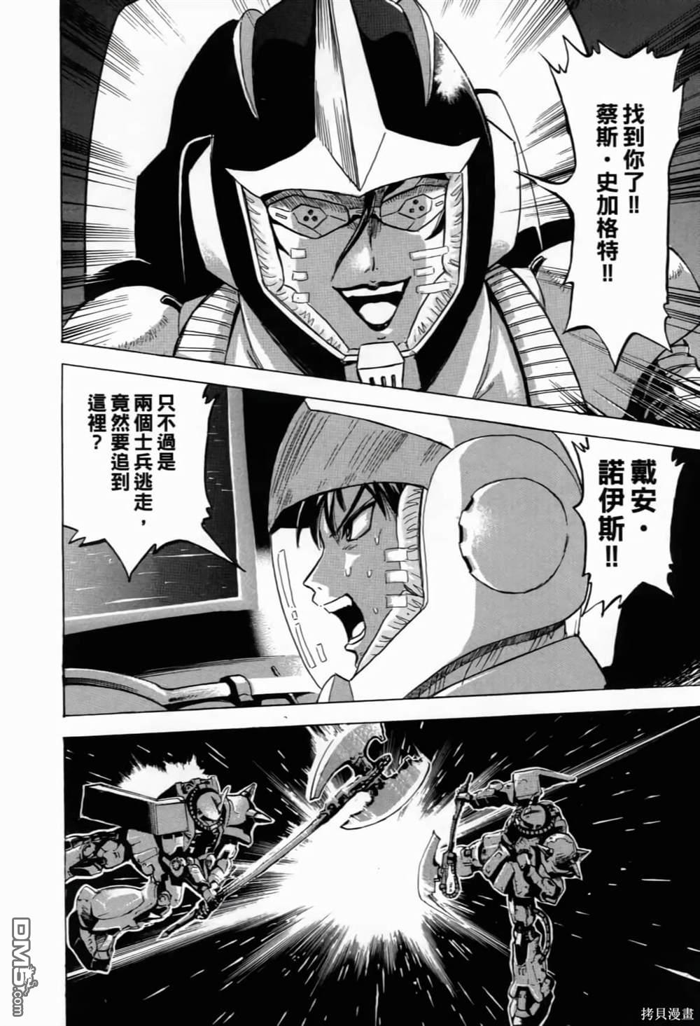 《機動戰士高達AGGRESSOR》第1话 第34页