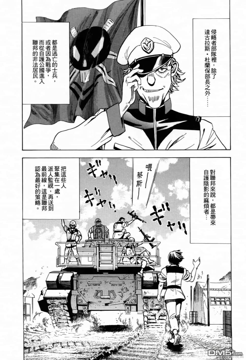 《機動戰士高達AGGRESSOR》第1话 第40页
