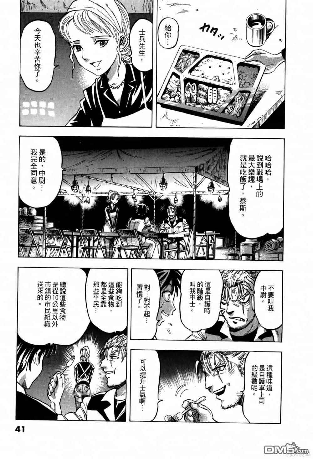 《機動戰士高達AGGRESSOR》第1话 第41页