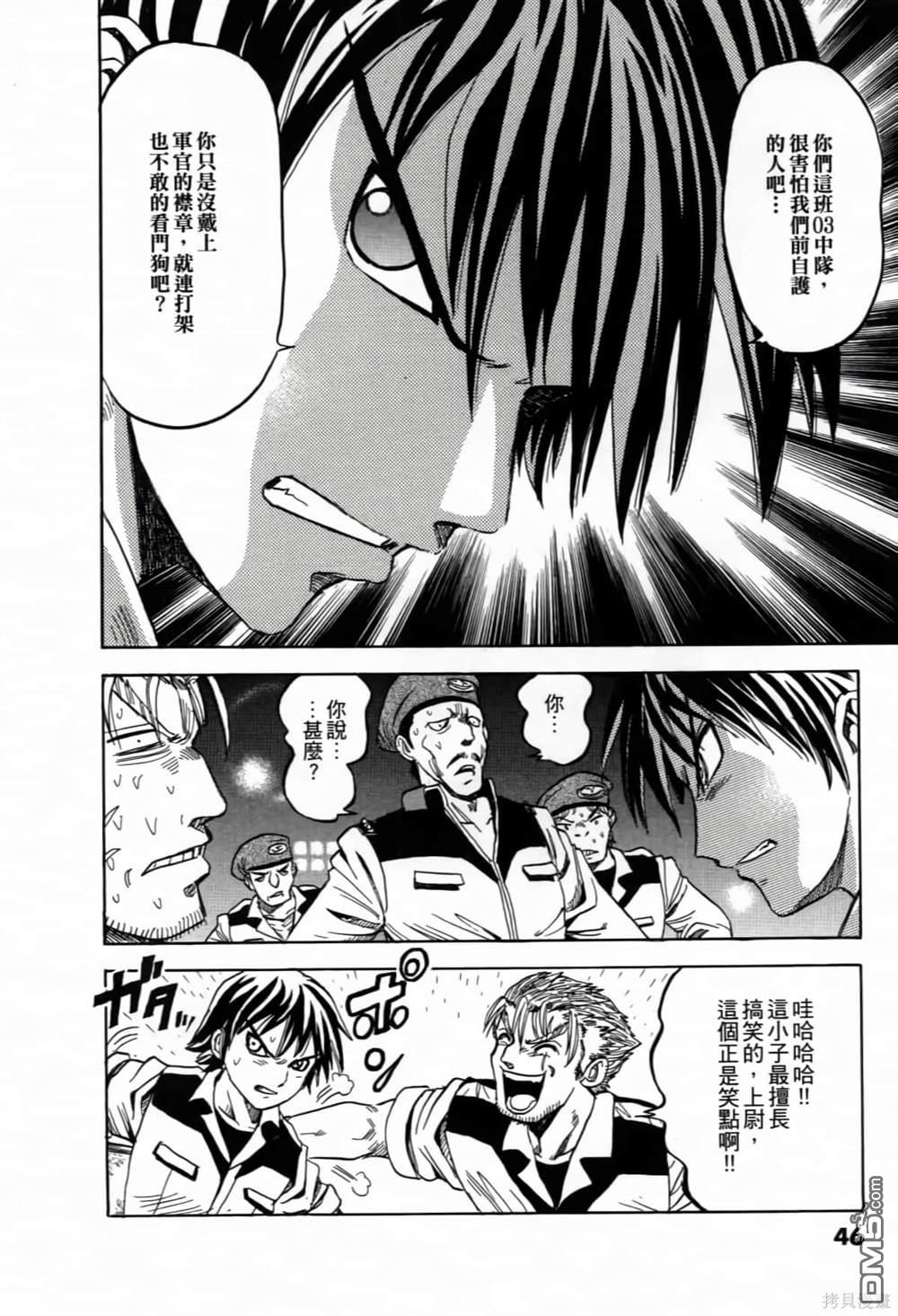 《機動戰士高達AGGRESSOR》第1话 第46页