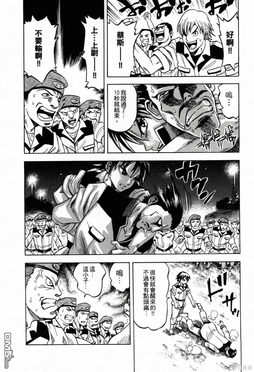 《機動戰士高達AGGRESSOR》第1话 第50页