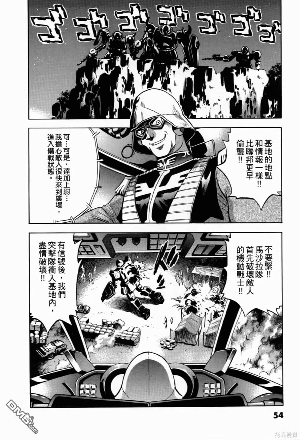 《機動戰士高達AGGRESSOR》第1话 第54页