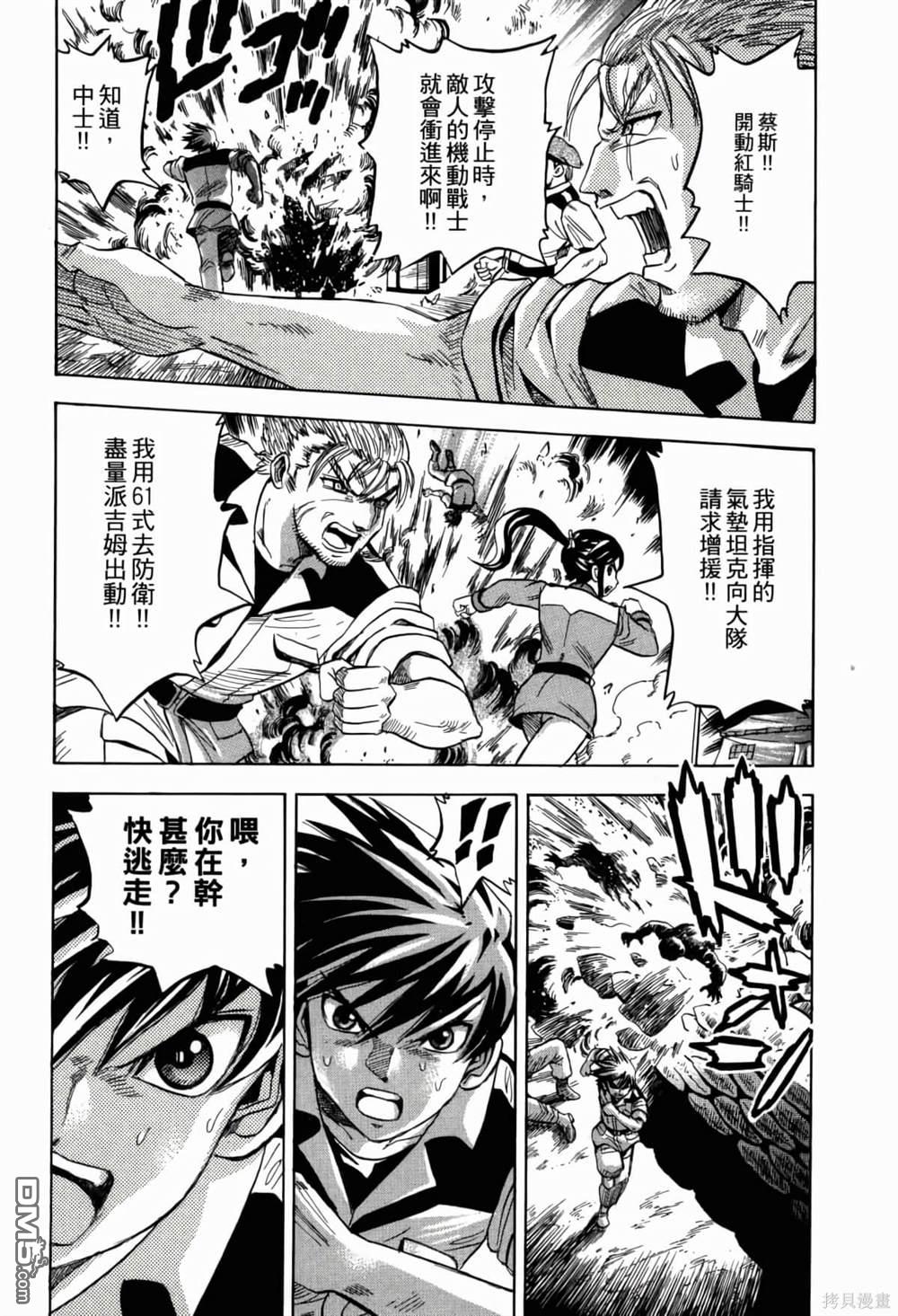 《機動戰士高達AGGRESSOR》第1话 第55页