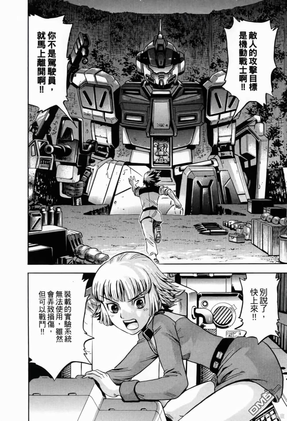 《機動戰士高達AGGRESSOR》第1话 第56页