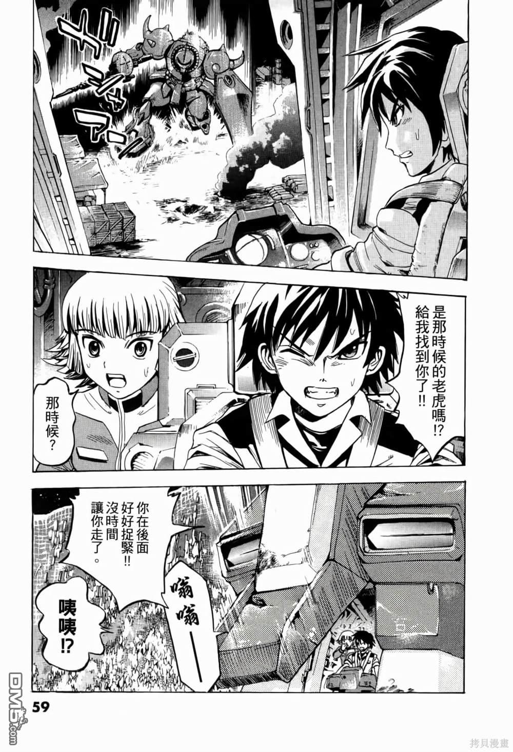 《機動戰士高達AGGRESSOR》第1话 第59页