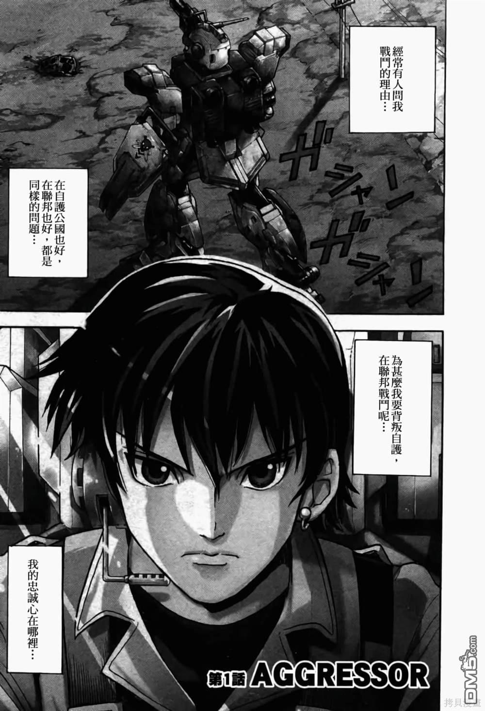 《機動戰士高達AGGRESSOR》第1话 第5页