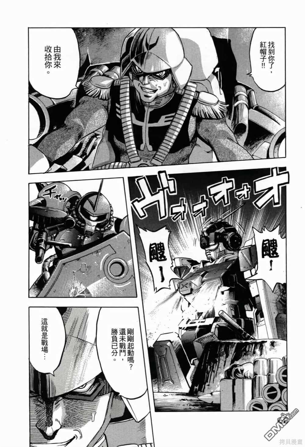 《機動戰士高達AGGRESSOR》第1话 第60页