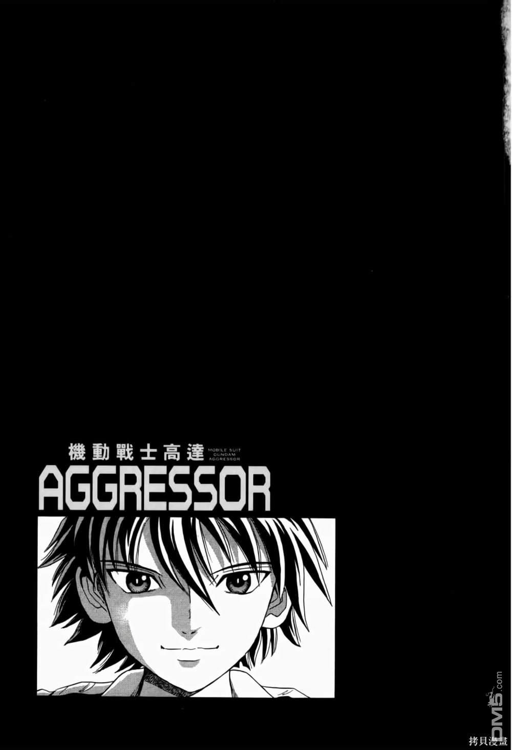 《機動戰士高達AGGRESSOR》第1话 第65页