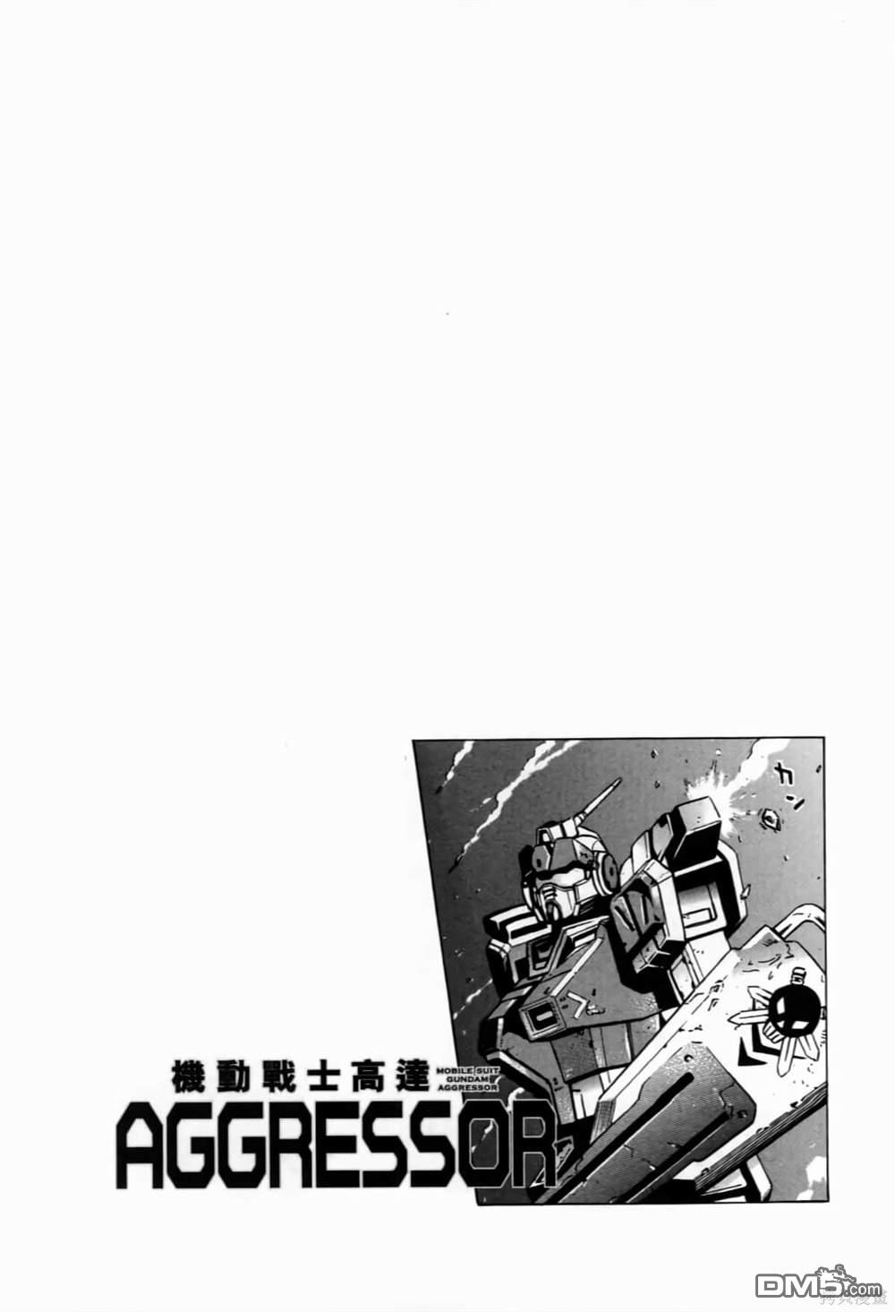 《機動戰士高達AGGRESSOR》第1话 第66页