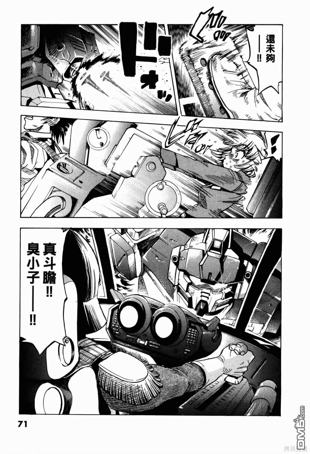 《機動戰士高達AGGRESSOR》第1话 第71页